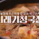 시래기 청국장 이미지