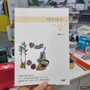 &#39;약보다는밥&#39; 상담전문약사가 쓴 셀프건강지침서 by 푸드닥터 황해연약사님