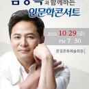 김창옥 인문학콘서트 이미지