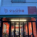 발해 | 진주 닭발맛집 추천, 호탄동 신상 “오늘닭발해” 솔직 후기 🍗🔥
