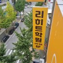 리히트학원
