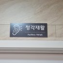 오티콘보청기 분당점 이미지