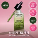 톤28 해남 404 글로우 크림&amp;세럼 후기 이미지