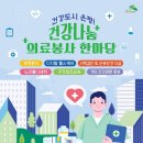 건강나눔