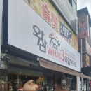 왓삼본점 이미지