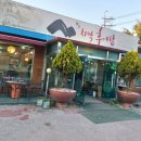 박씨네남원추어탕