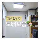 [시공사례] 도배후기 / 짐이 있는 집도 도배가 되나요?(충주 한양아파트, 제천 백운면 주택)