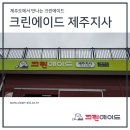 크린에이드 서귀포지사 네이버블로그