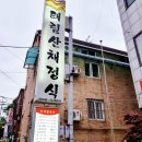 태림산채정식 | 태림산채정식 부모님이랑 일품정식 먹은 후기:)