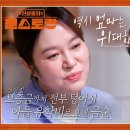 8월1일 신상출시 편스토랑 선공개 폭싹’ 김금순 “보증금 빼 아이 유학 보내고 혼자 고시원 생활하기도” 교육관 공개 영상 이미지