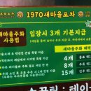 새마을포차 - 상주시 서성3길 27 | 새마을포차