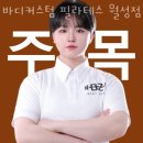 바디커스텀 | 바디커스텀 필라테스 월성점 가격 후기