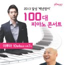 이루마 피아노 콘서트 이미지