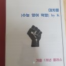 수능영어혁명영어교습소