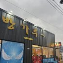 방가루 | 울산 중식 명선도 진하해수욕장 맛집 가성비 끝판왕 방가루