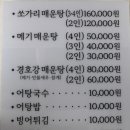 경호강메기탕 네이버블로그