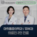 구앤장마취통증의학과피부과의원 네이버블로그