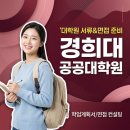 경희대학교 공공대학원 이미지