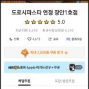 도로시파스타 장안1호점 이미지