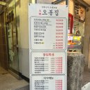 오봉집 신금호점 | 신금호 맛집 오봉집 신금호점 낙지오봉스폐셜 후기
