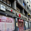 채플린안경콘택트송천점 | 전주 친절한 안경원 채플린 안경콘택트 전주송천점 추천