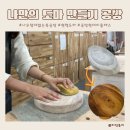 [원데이클래스]나무 다이어리 만들기(오후) | 세종원데이클래스 원형도마 만들기 나무랄 데 없는 목공방