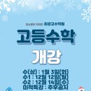 최강고수학원