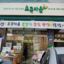 초록마을태전