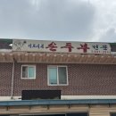 이조시대 - 서구 단봉로 146 | [강화도] 두부전골 맛집 이조시대 손두부 후기 | 강화섬쌀 밥집