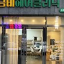 금비헤어 - 울주군 | 금비헤어