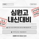 맥수학교습소 - 남양주시 호평로67번길 5 | 맥수학교습소