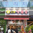 달콤왕가탕후루 화순점