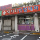 닥터리연합내과의원 이미지