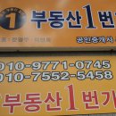 1번가 공인중개사사무소 이미지
