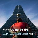 알렉스 | 스카이 스크래퍼 라이브 초고층 빌딩을 오르다 후기 알렉스 호놀드는 누구? 넷플릭스