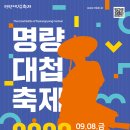 명랑대첩축제(해남군 우수영관광지) 이미지