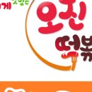 레알떡볶이 이미지