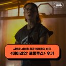 젬스페이스 | [공지] 영화 에이리언 로물루스 후기 - 새로운 세상을 꿈꾼 형제들의 비극