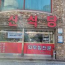 금산그때그집식당 이미지