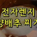 양배추 찌는법 전자레인지 시간 몇분 찜기 없이 양배추 찌기 이미지