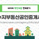 수지공인중개사사무소 이미지