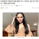 이와중에 '미스 미얀마'가 국제미인대회에 출전한 이유 이미지