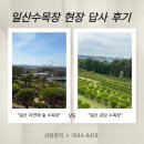 [공지] 일산 수목장 자연애 숲 vs 공감 수목장 최근 현장 답사 후기