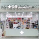 월드탑약국 이미지