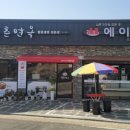 청춘면옥 - 사천시 사천대로 969-2 | 청춘면옥