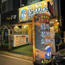 참숯자갈치꼼장어탄방