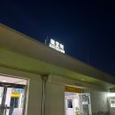 철암모텔 이미지