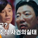 10분 PD수첩. 임창정의 종교?라덕연 주나조작 사건의 실가 이미지