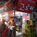 원당닭집