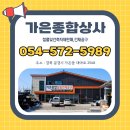 가은종합자재
